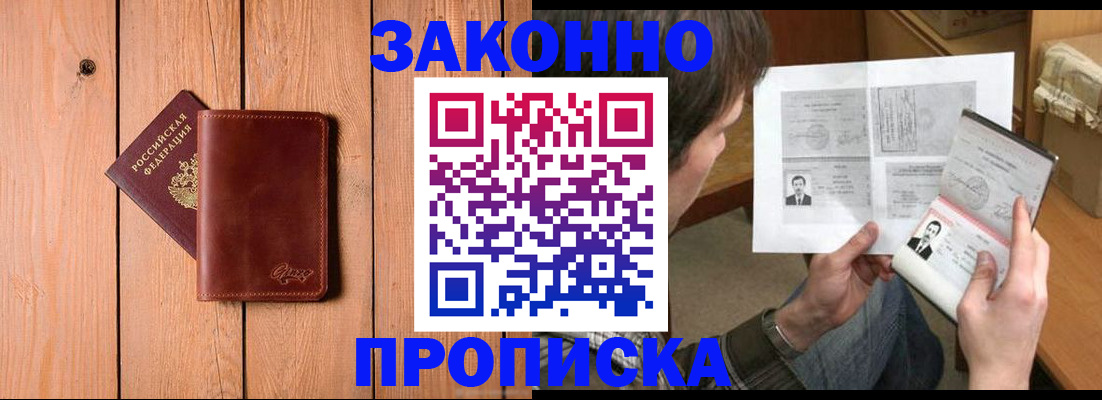 временная регистрация недорого в Новомосковске