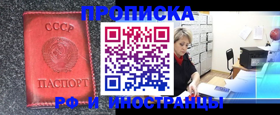 прописка паспорт в Новомосковске