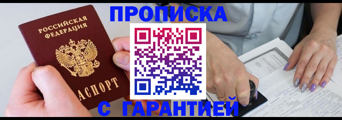 где прописаться в Новомосковске