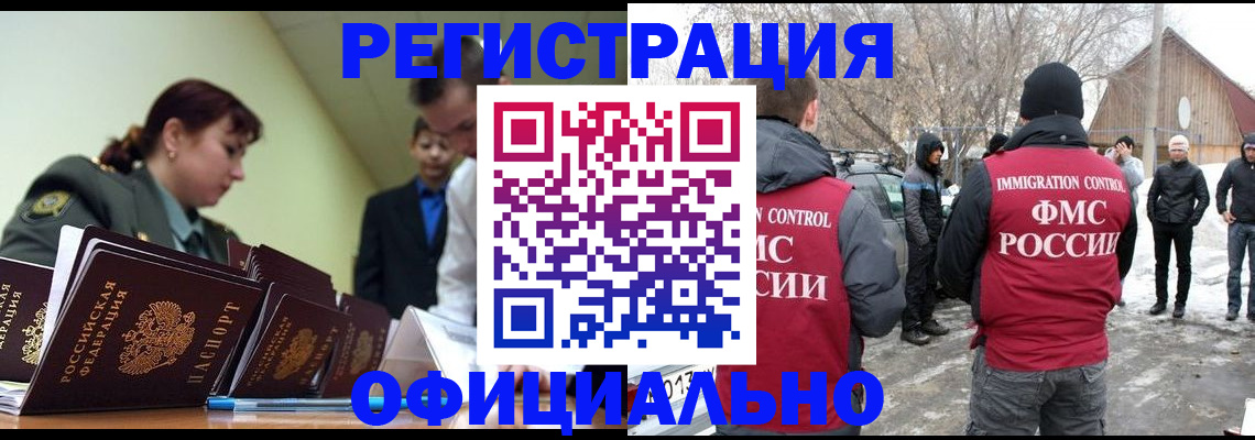 временная регистрация недорого в Новомосковске