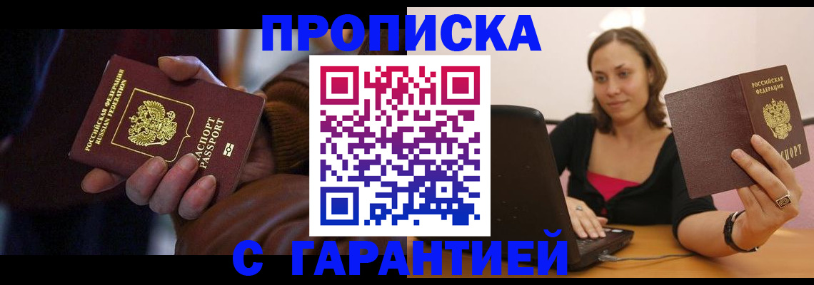 временная регистрация гарантия в Новомосковске