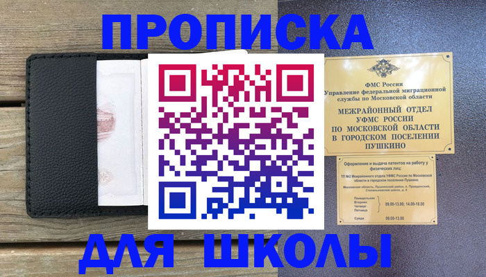 прописка для военкомата в Новомосковске